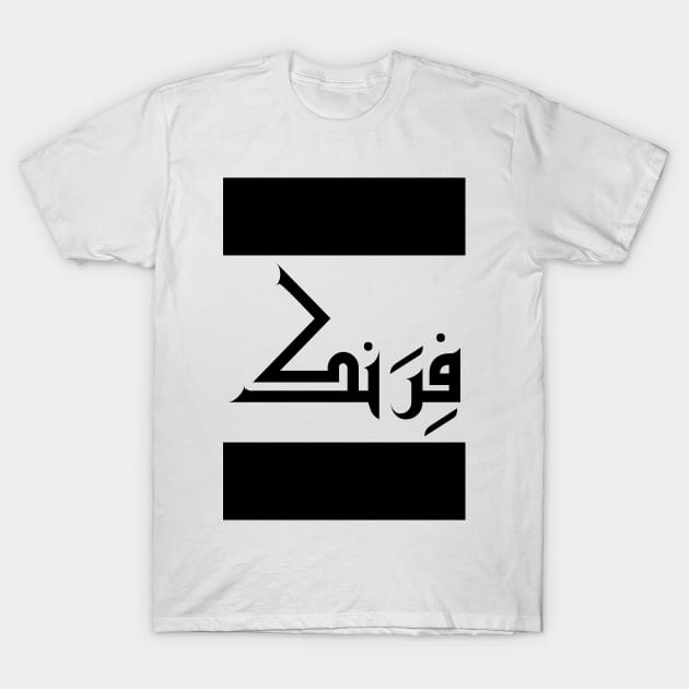 Frank in Cat/Farsi/Arabic T-Shirt by coexiststudio